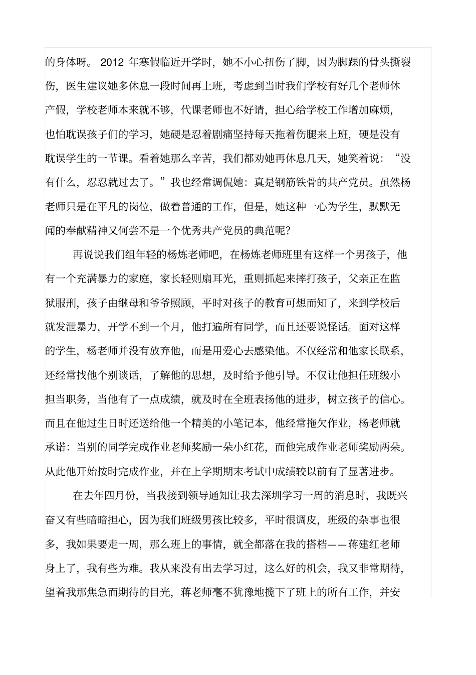 完整版身边老师教书育人的优秀故事文档良心出品_第2页