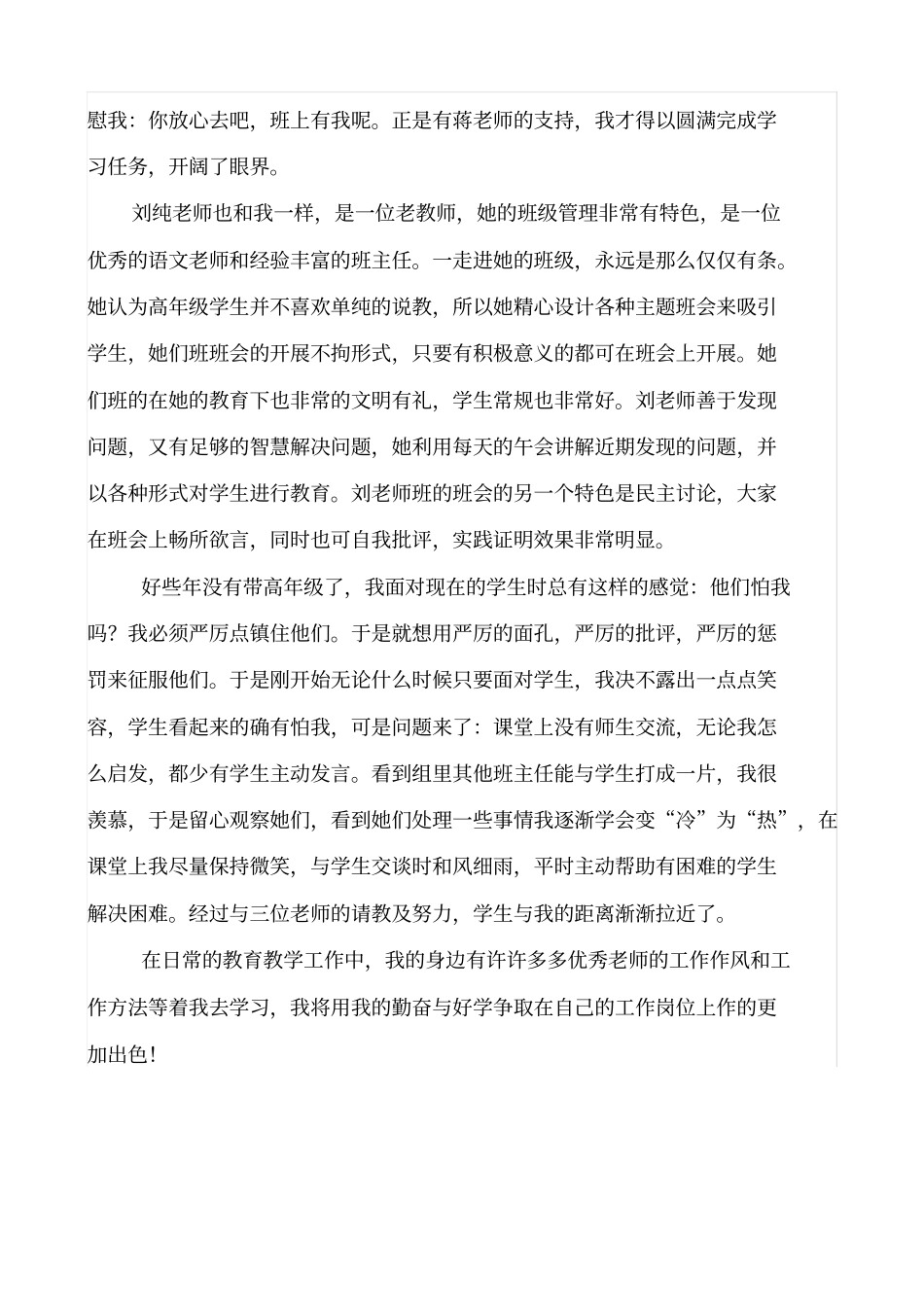 完整版身边老师教书育人的优秀故事文档良心出品_第3页