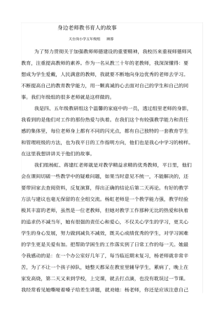 完整版身边老师教书育人的优秀故事文档良心出品