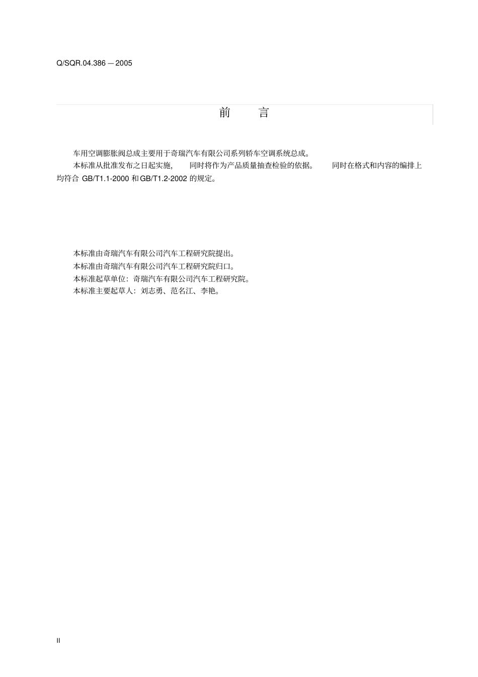 完整版车用膨胀阀_第2页