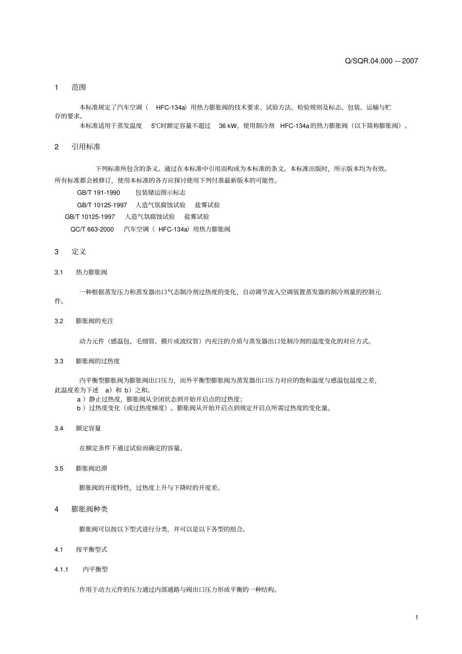 完整版车用膨胀阀_第3页