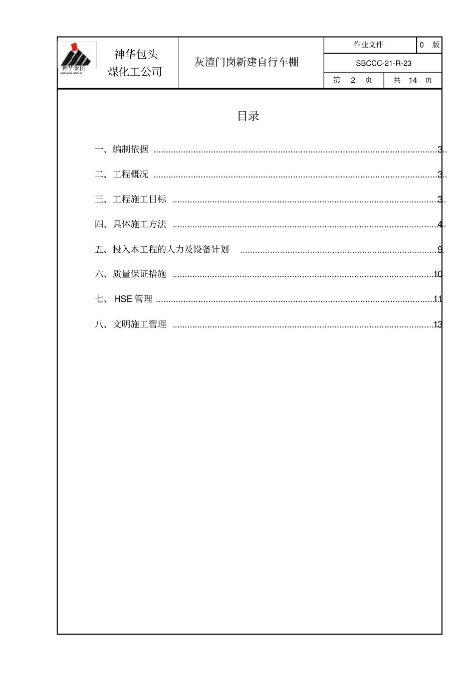 完整版车棚施工方案1_第2页