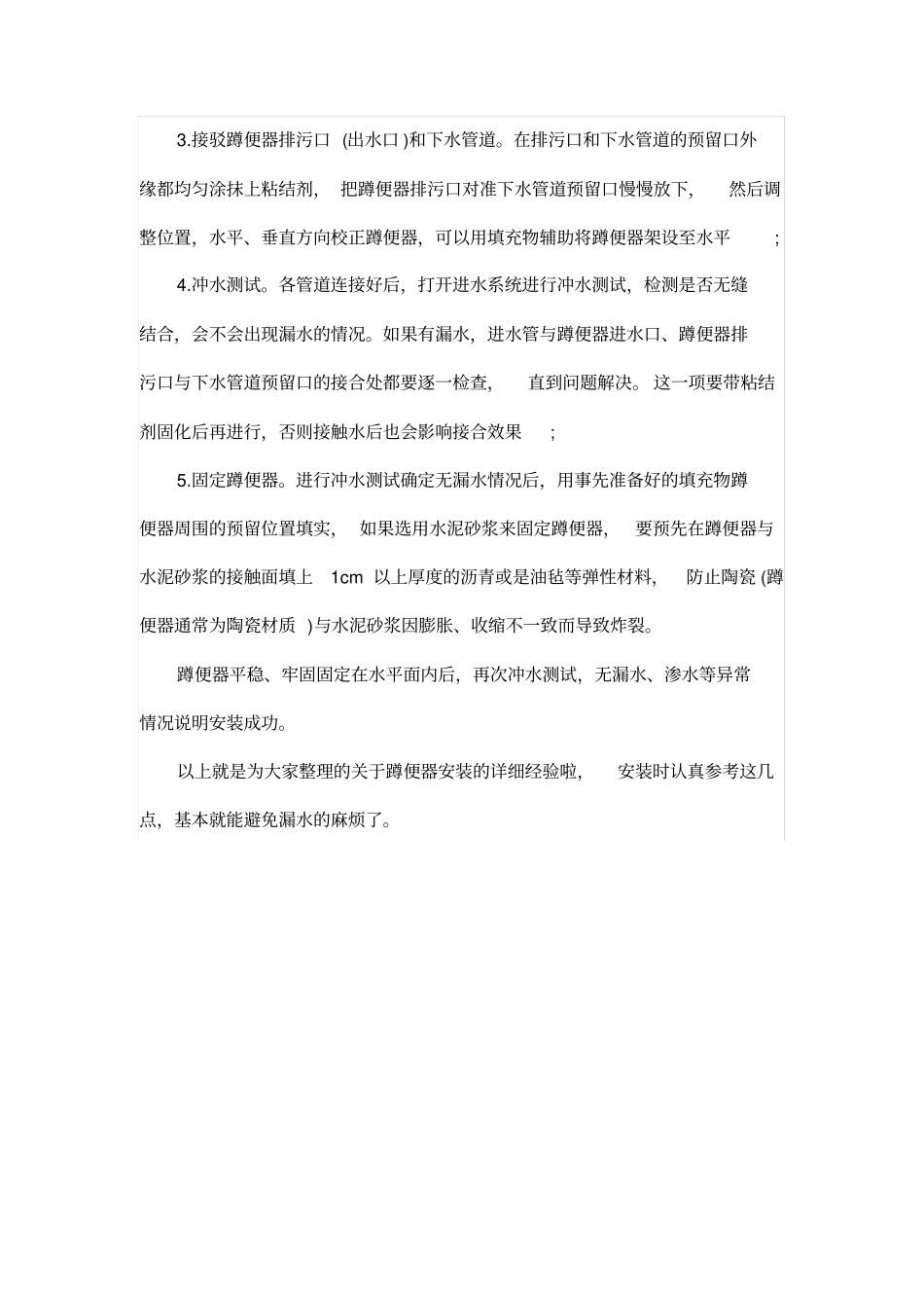 完整版蹲便器的安装方法_第2页