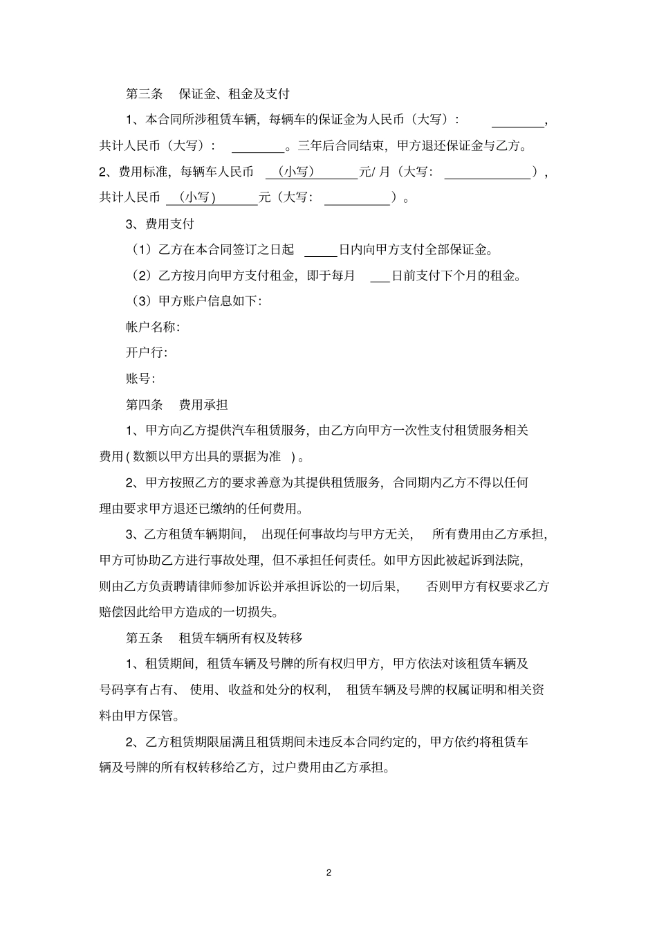 完整版车辆以租代购合同文档良心出品_第2页