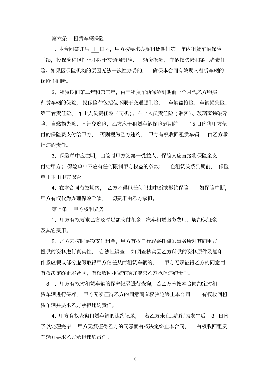 完整版车辆以租代购合同文档良心出品_第3页