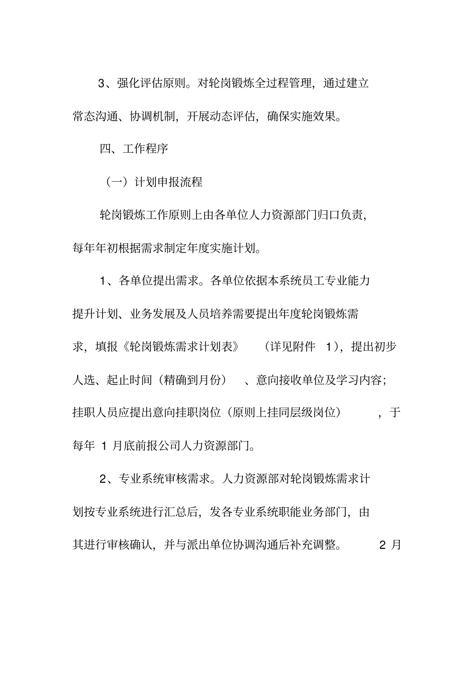 完整版轮岗锻炼实施细则_第3页