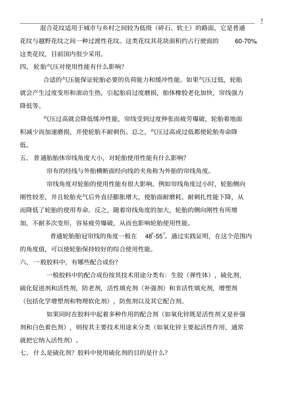 完整版轮胎基本知识重点讲义资料良心出品必属精品_第2页