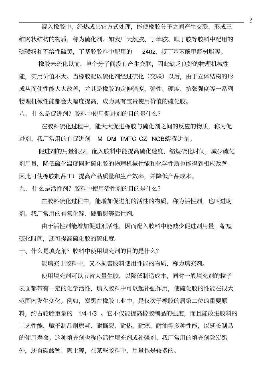 完整版轮胎基本知识重点讲义资料良心出品必属精品_第3页