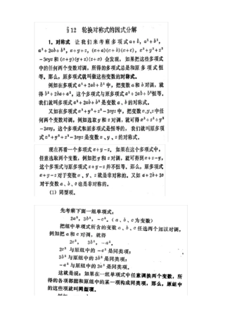 完整版轮换对称式的因式分解