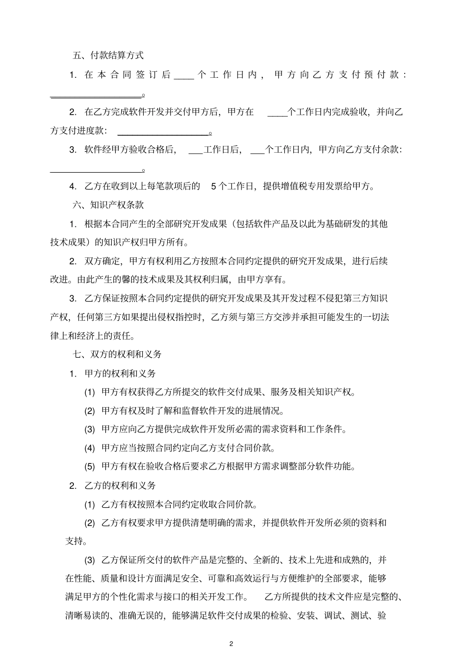 完整版软件开发外包合同_第2页