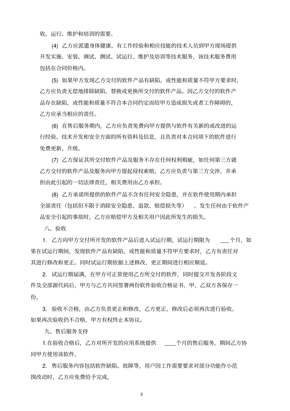 完整版软件开发外包合同_第3页