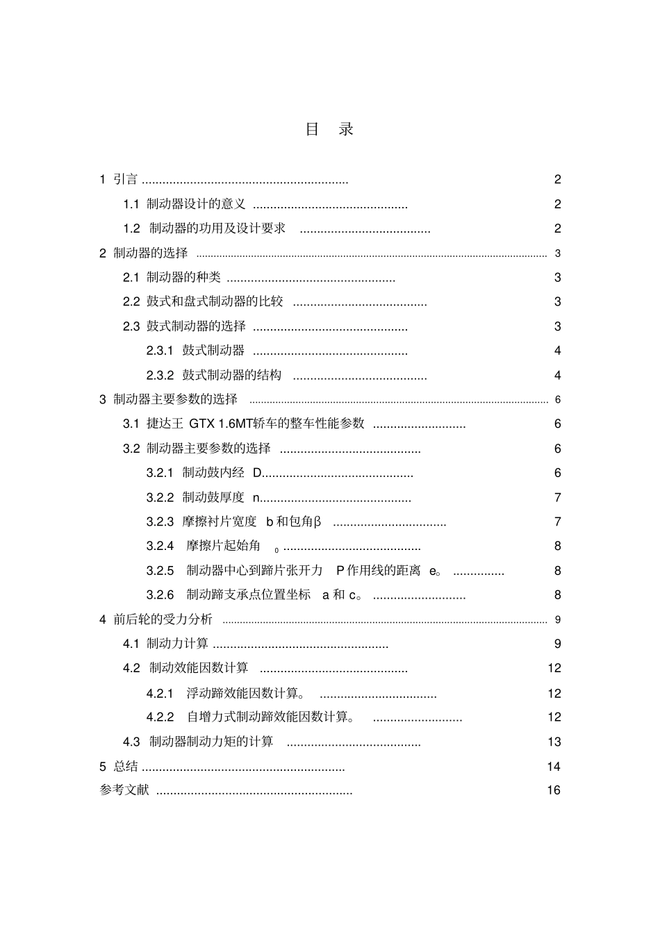 完整版轿车后轮制动器的设计_第1页