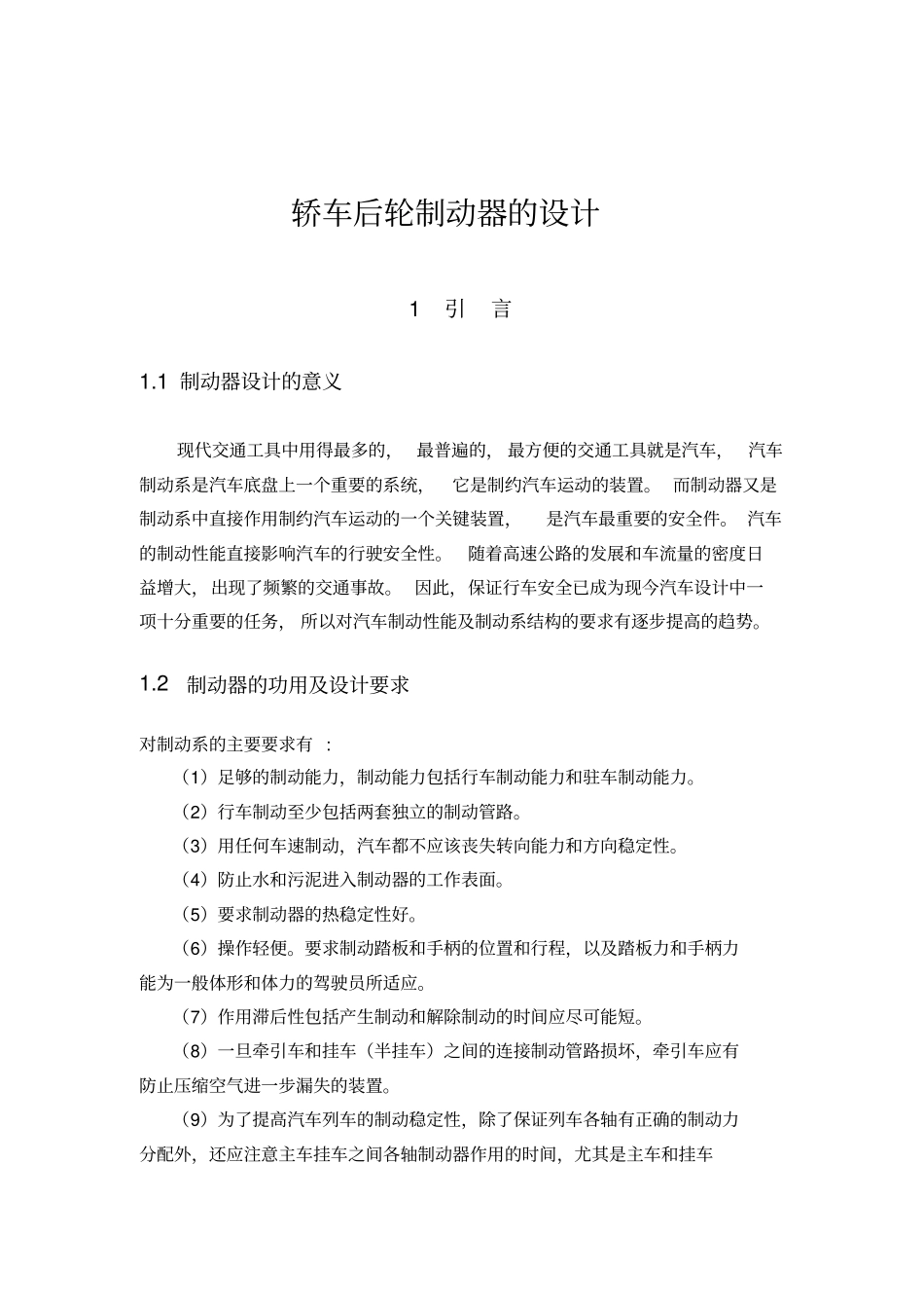 完整版轿车后轮制动器的设计_第2页