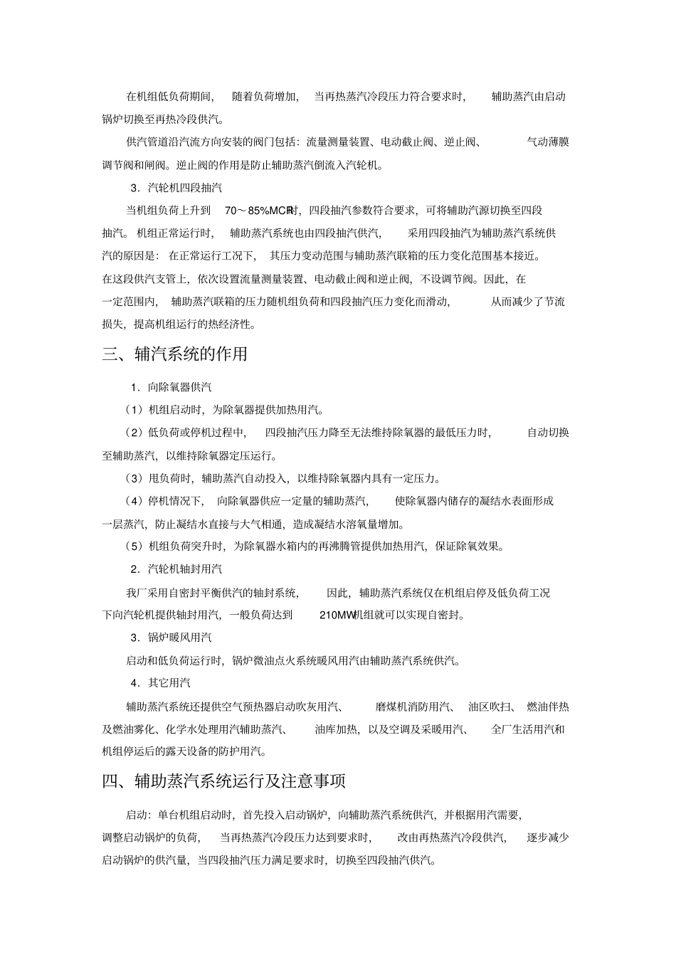 完整版辅助蒸汽系统_第2页