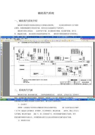 完整版辅助蒸汽系统