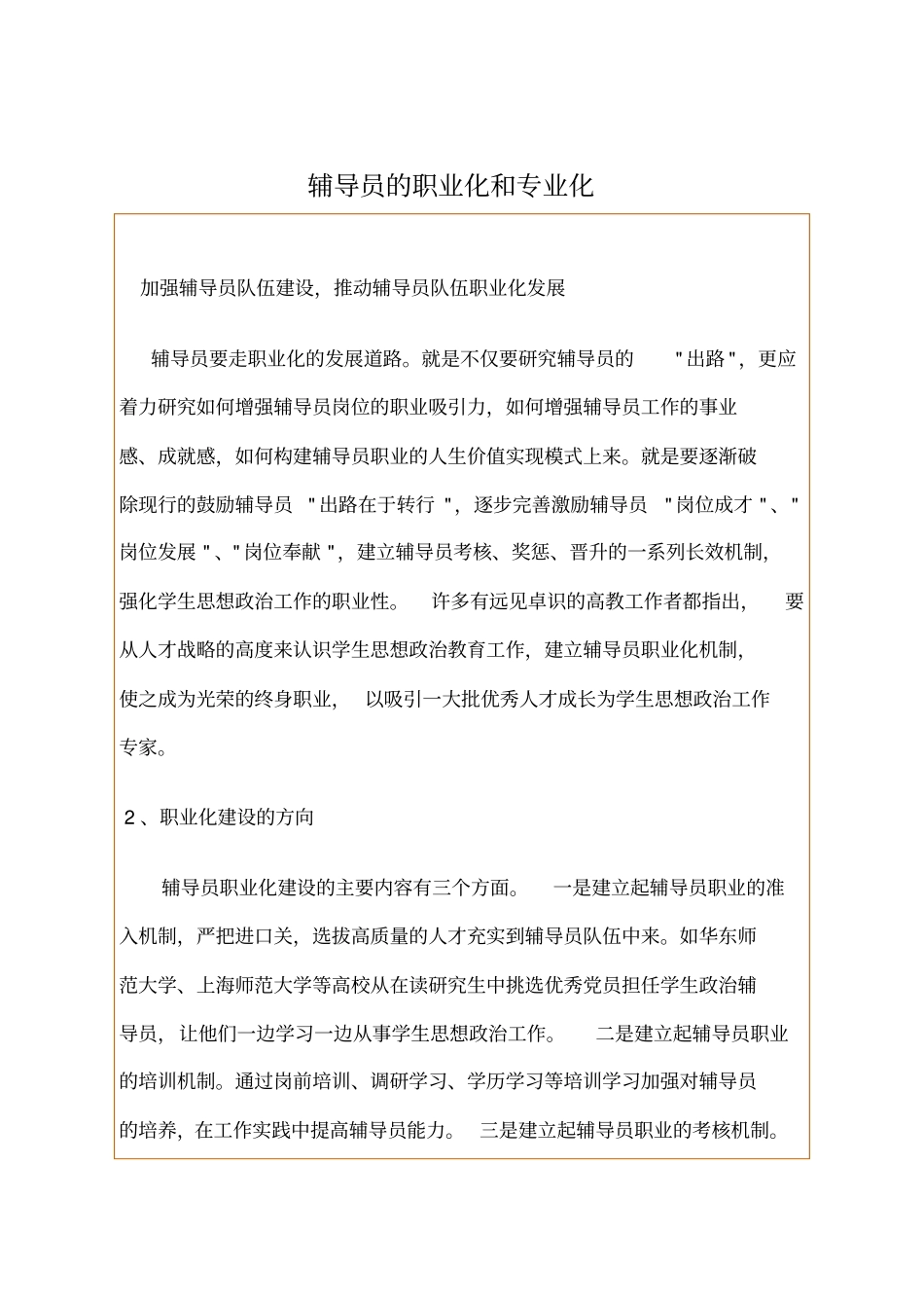 完整版辅导员的职业化和专业化_第1页