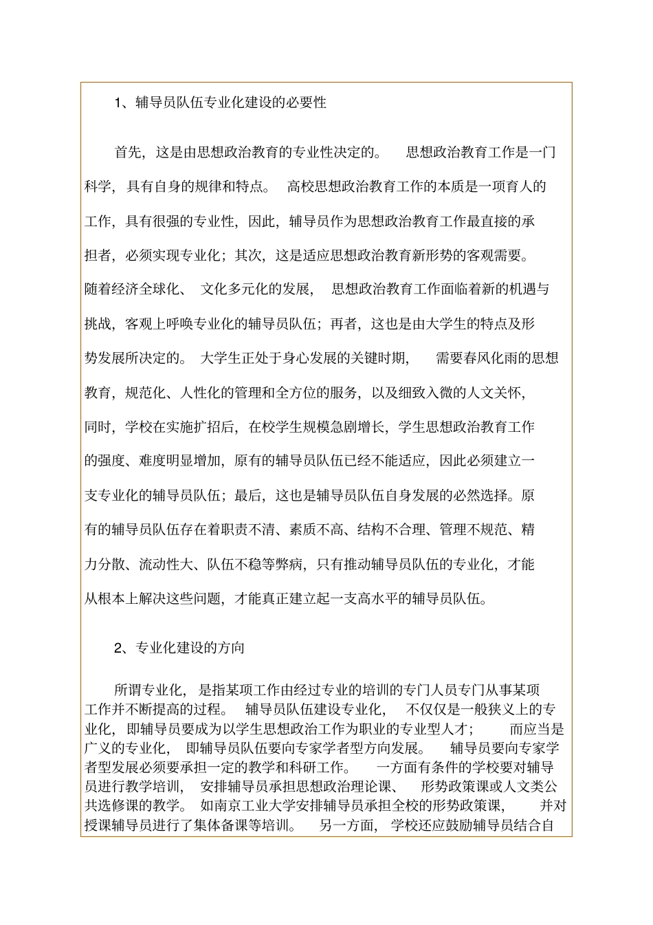 完整版辅导员的职业化和专业化_第3页