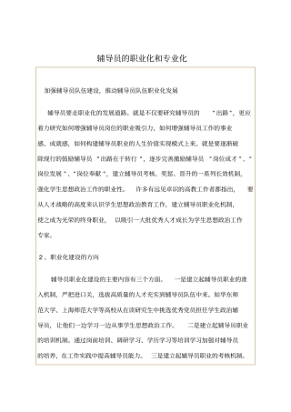 完整版辅导员的职业化和专业化