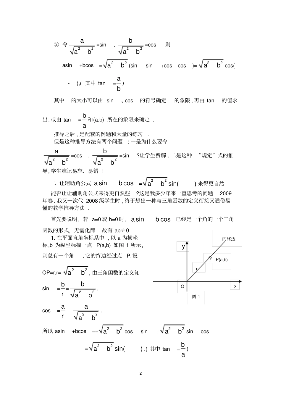完整版辅助角公式的推导_第2页
