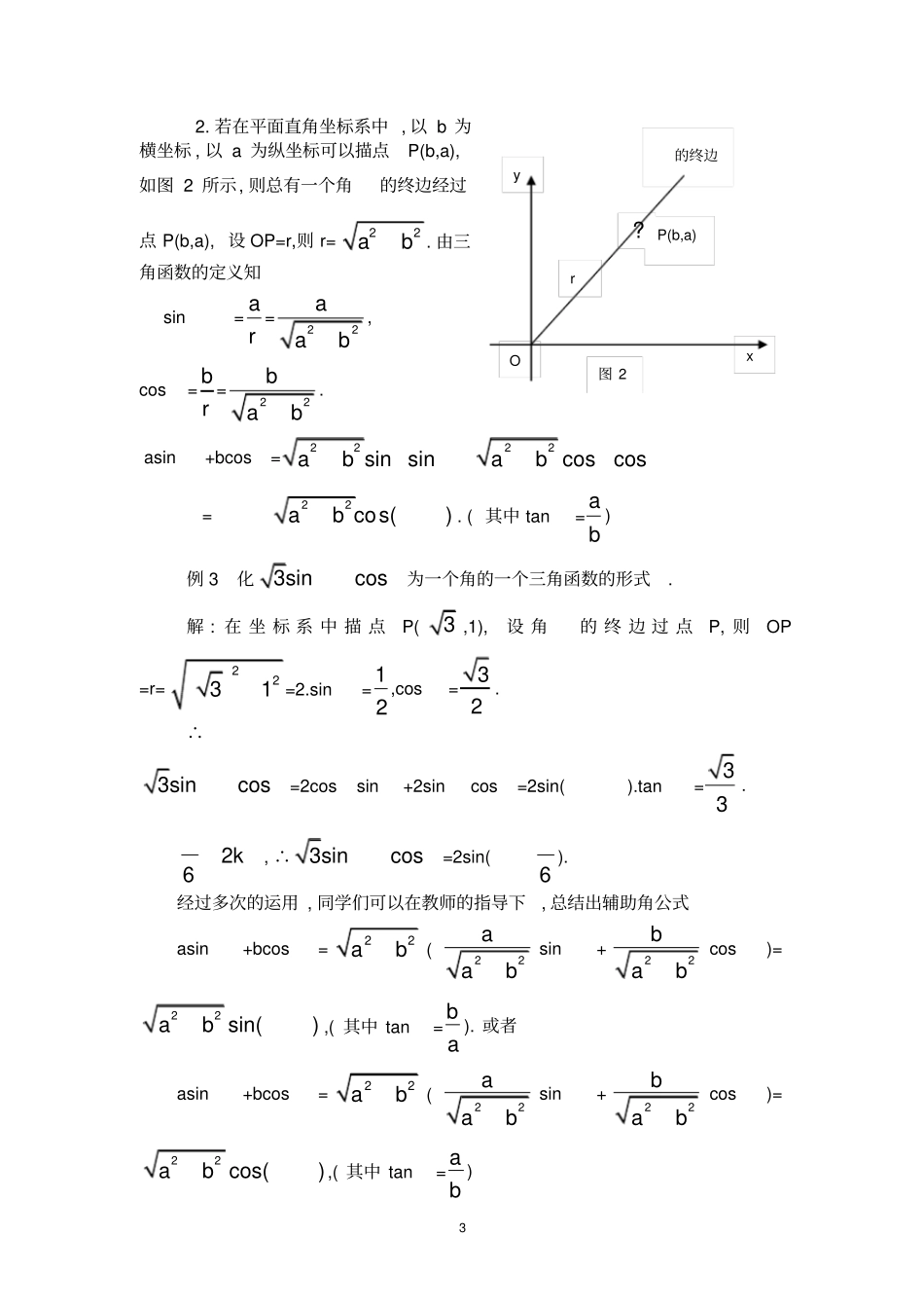 完整版辅助角公式的推导_第3页