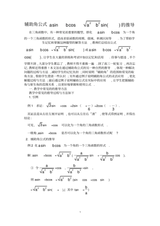 完整版辅助角公式的推导