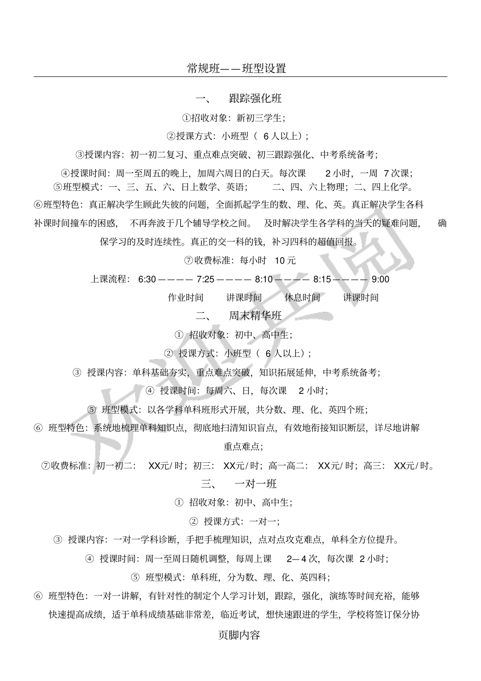 完整版辅导机构班型、排课设置表格模板_第1页