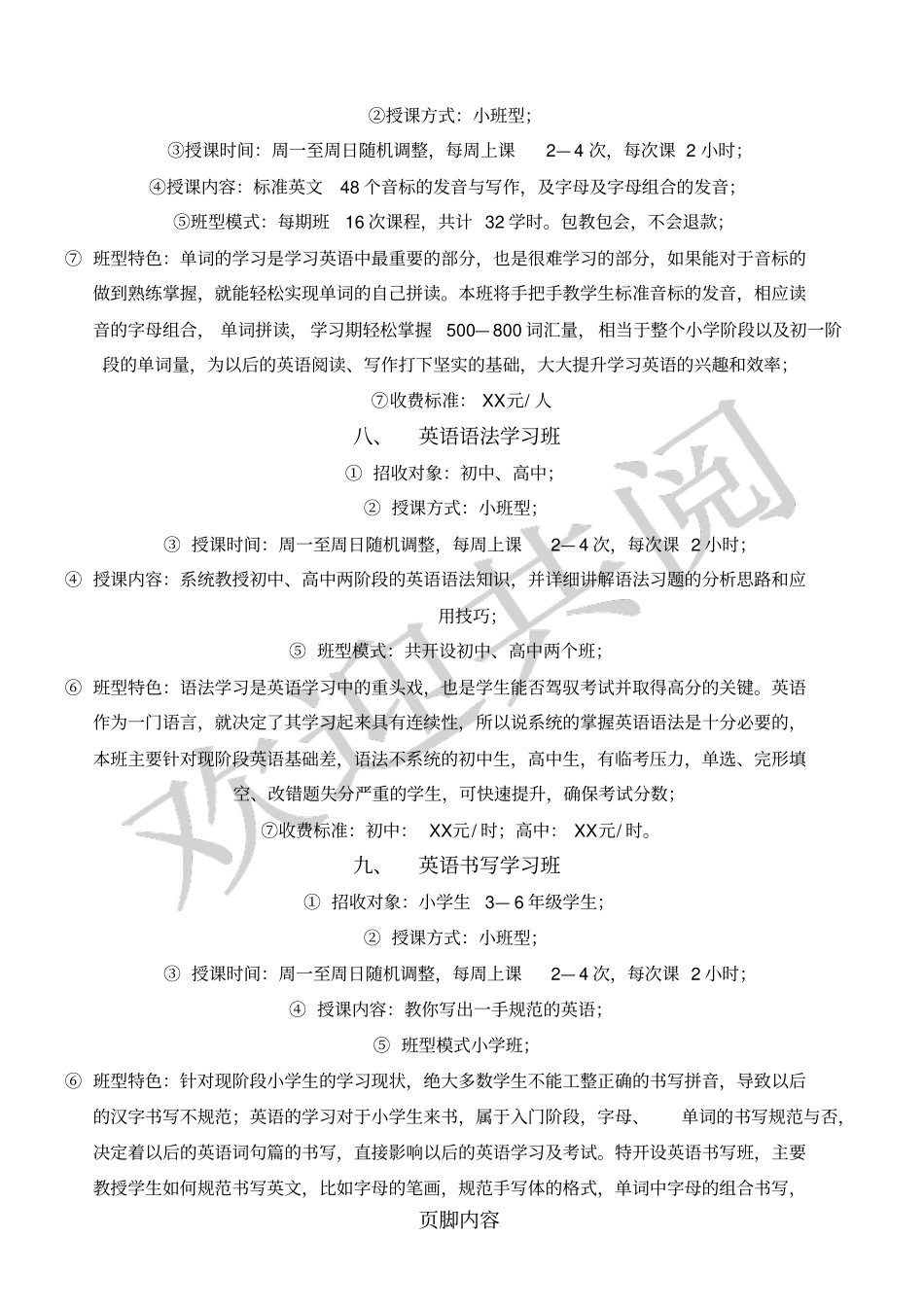 完整版辅导机构班型、排课设置表格模板_第3页