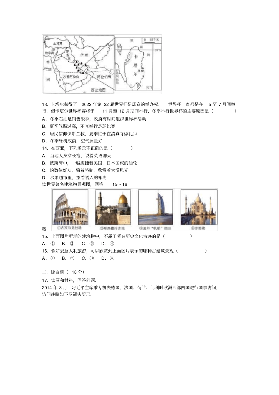完整版辽宁沈阳2016年中考地理模拟试卷解析版_第3页