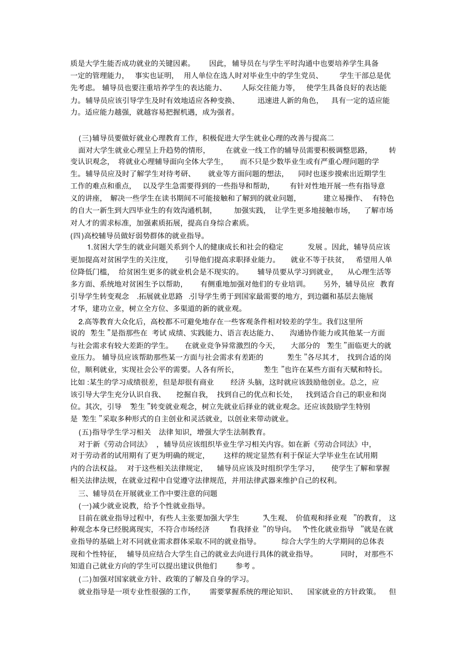 完整版辅导员如何开展大学生就业指导工作_第2页