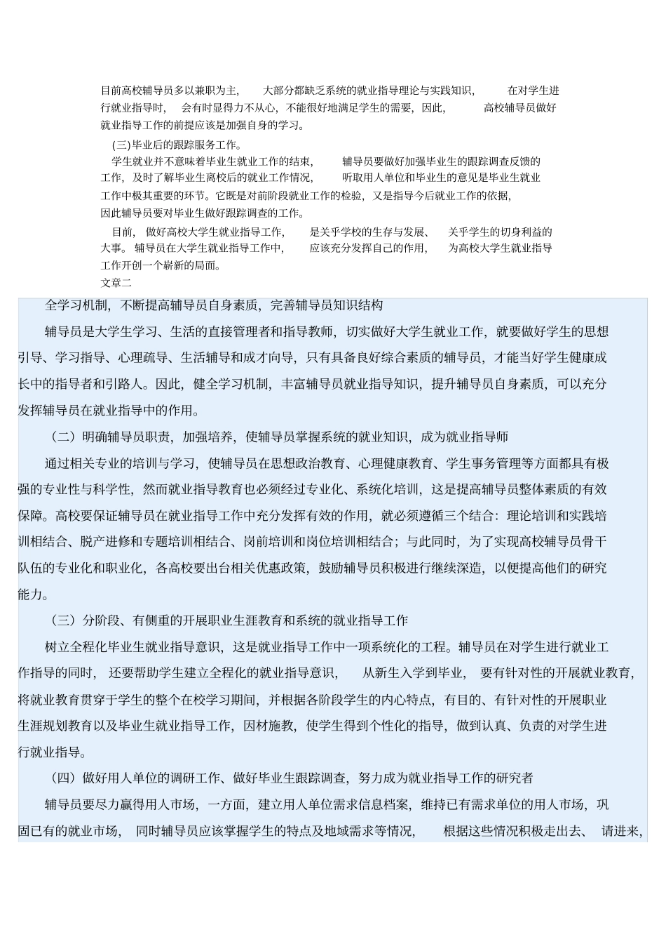 完整版辅导员如何开展大学生就业指导工作_第3页