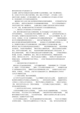 完整版辅导员如何开展大学生就业指导工作