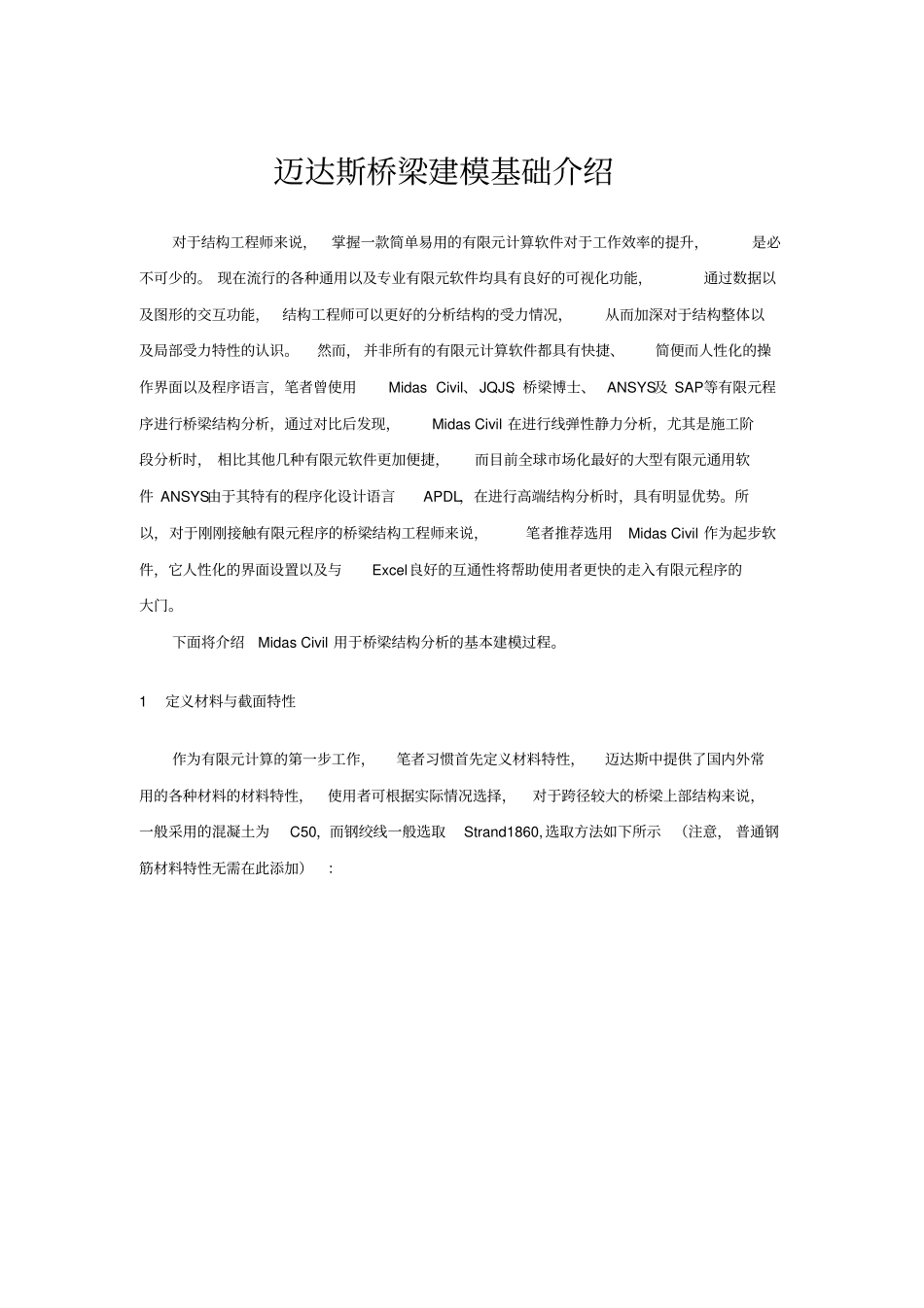 完整版迈达斯桥梁建模基础介绍_第1页