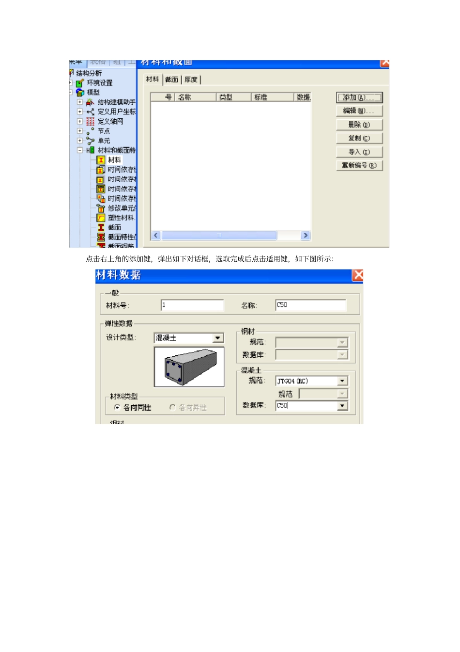 完整版迈达斯桥梁建模基础介绍_第2页