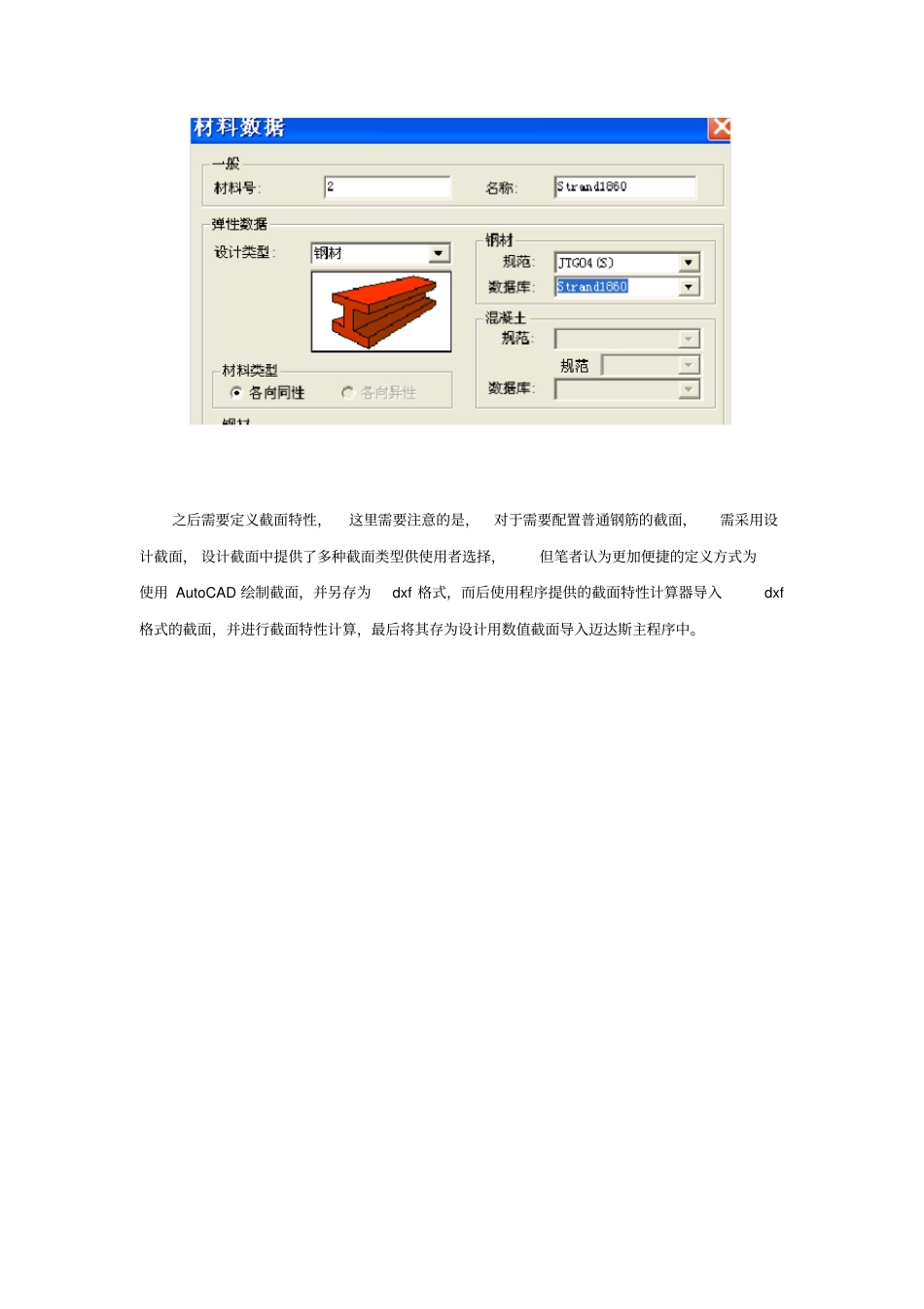 完整版迈达斯桥梁建模基础介绍_第3页