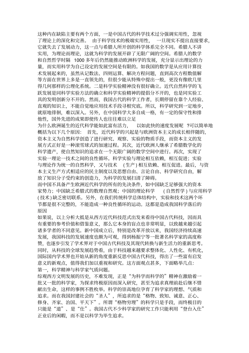 完整版近代中国科学技术落后的原因_第2页