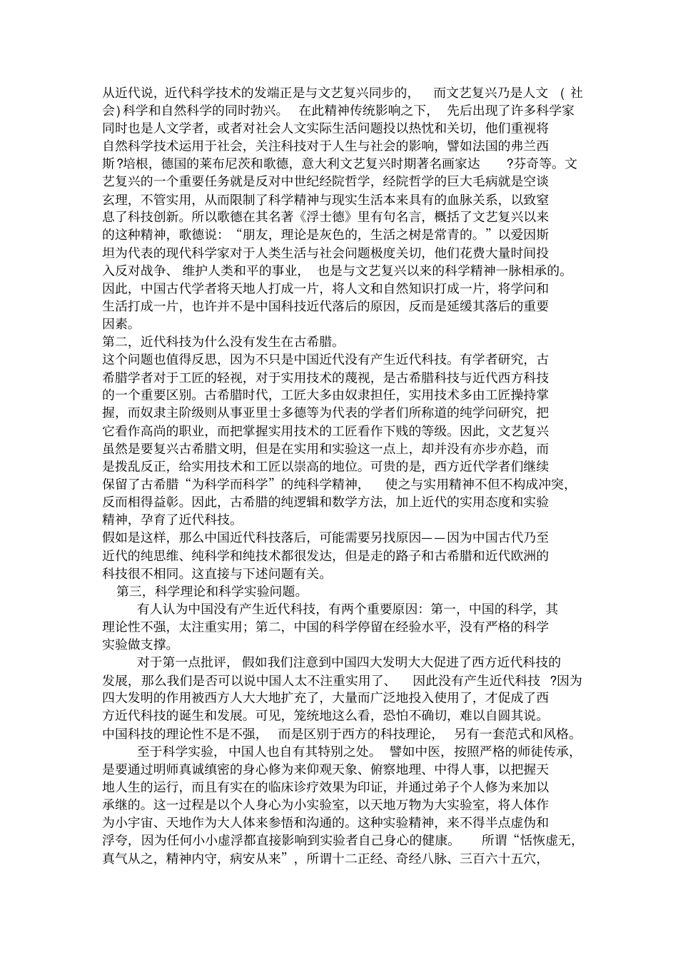 完整版近代中国科学技术落后的原因_第3页
