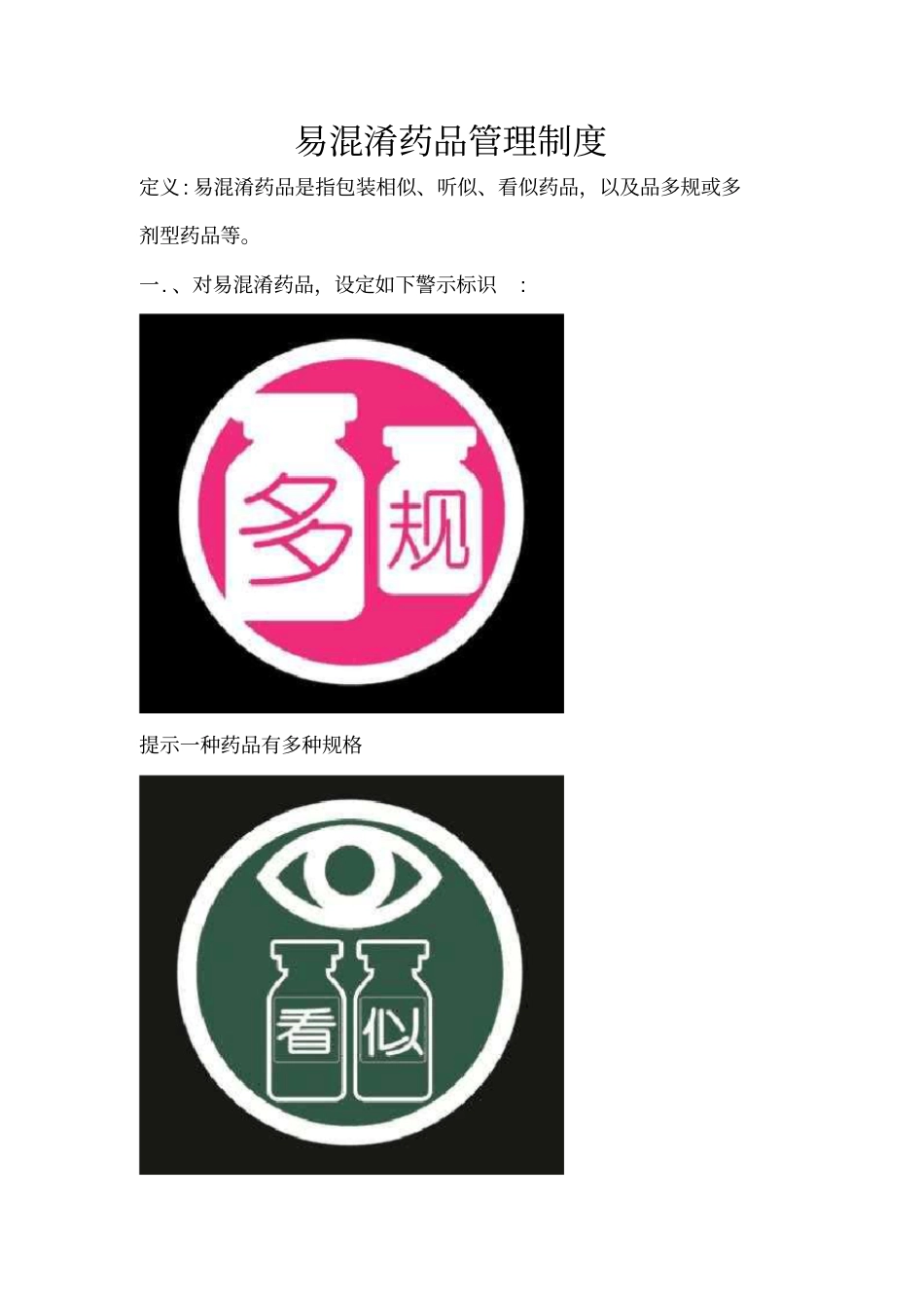 完整版近效期药品管理制度_第2页