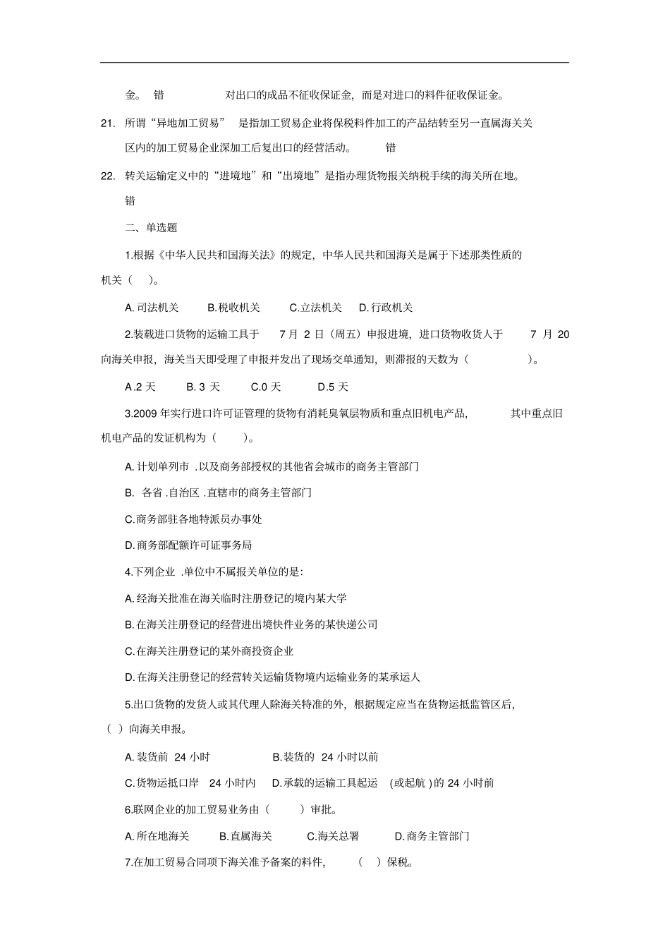 完整版进出口报关实务练习题_第2页