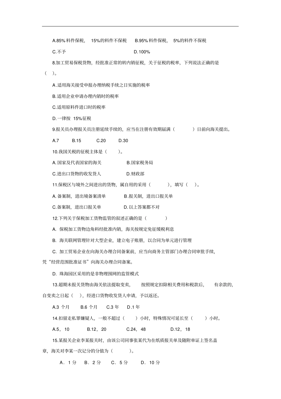 完整版进出口报关实务练习题_第3页