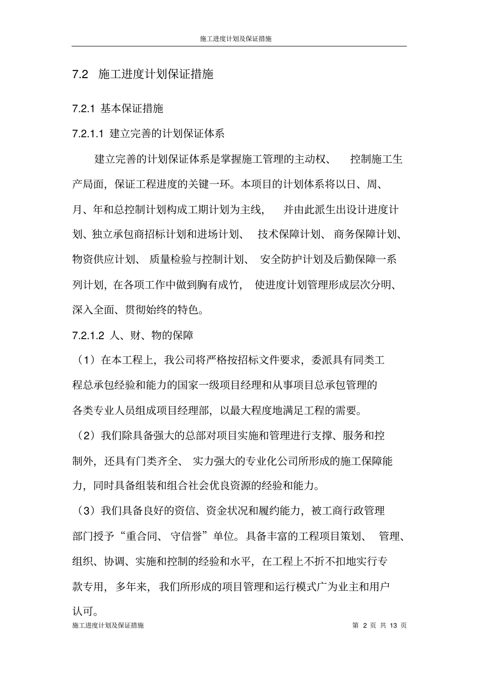 完整版进度计划及保证措施_第2页