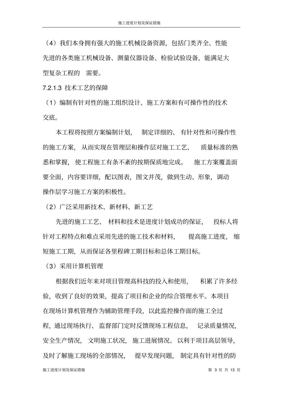 完整版进度计划及保证措施_第3页