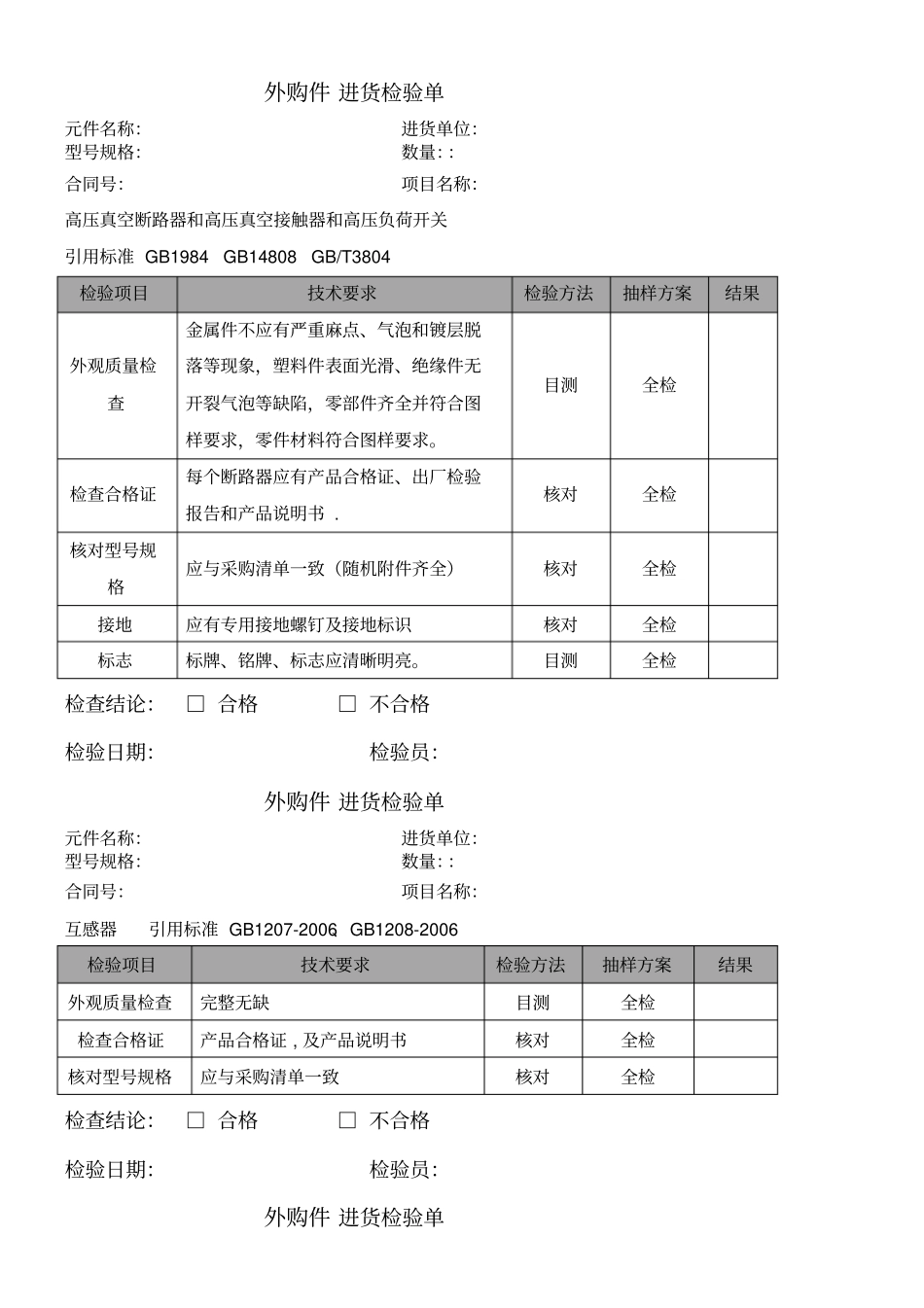 完整版进货检验单_第1页