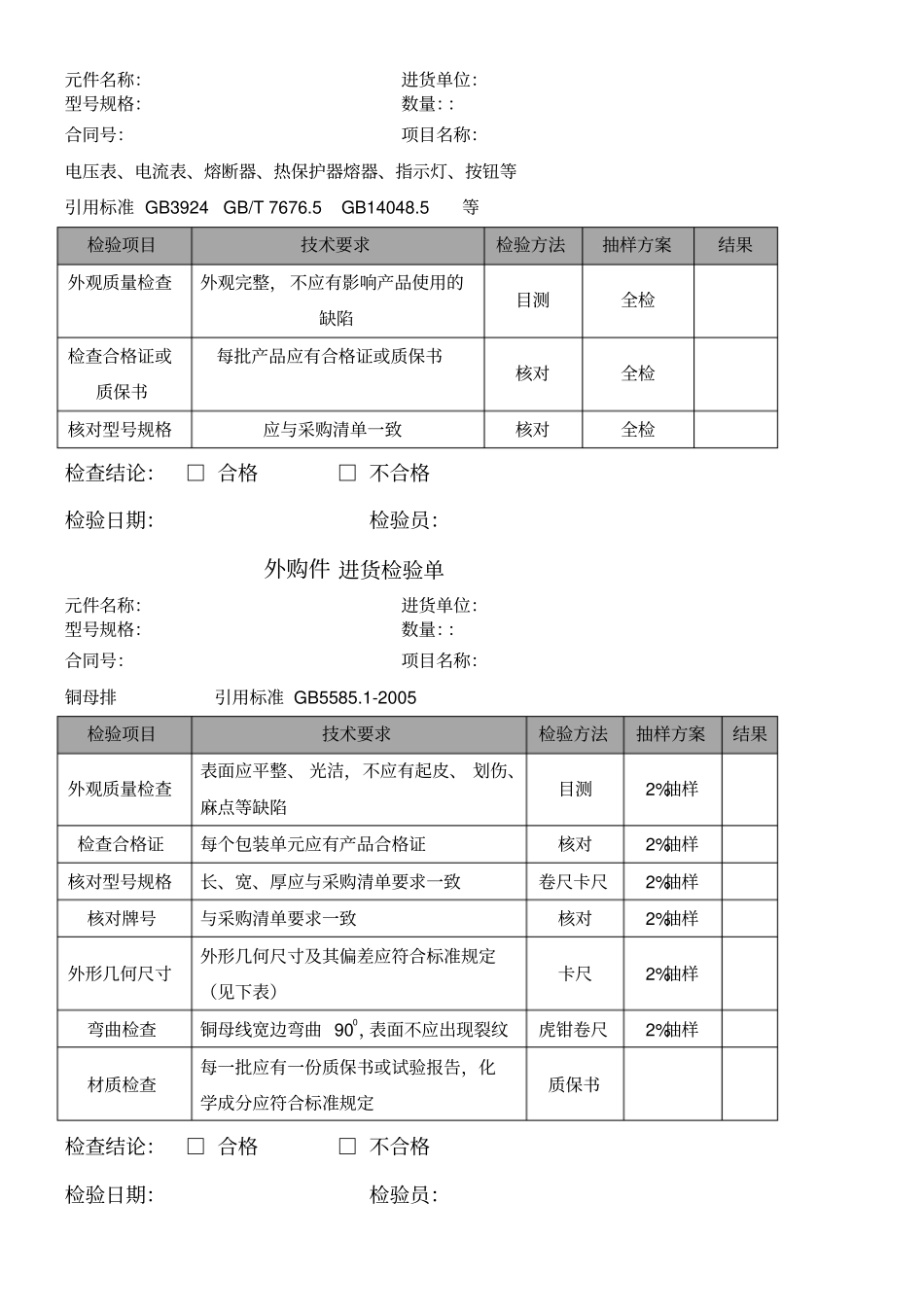 完整版进货检验单_第2页