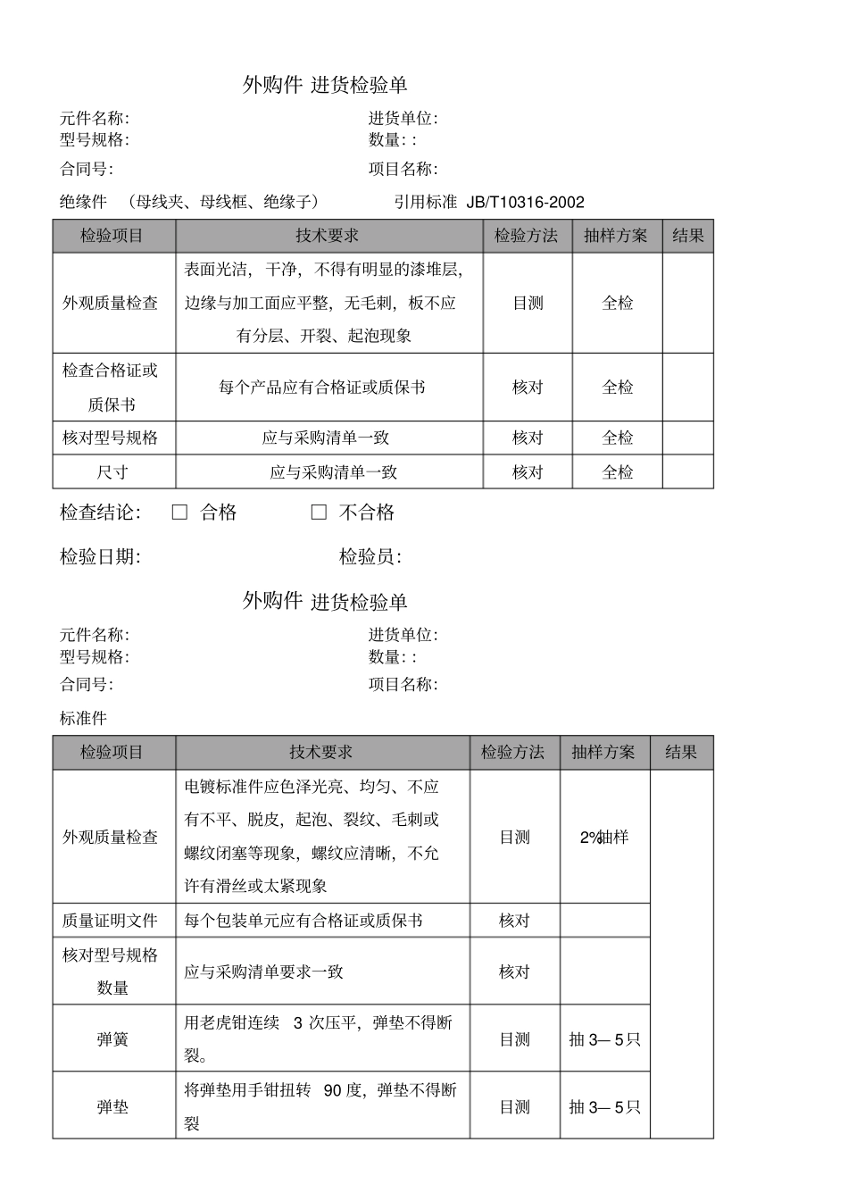完整版进货检验单_第3页