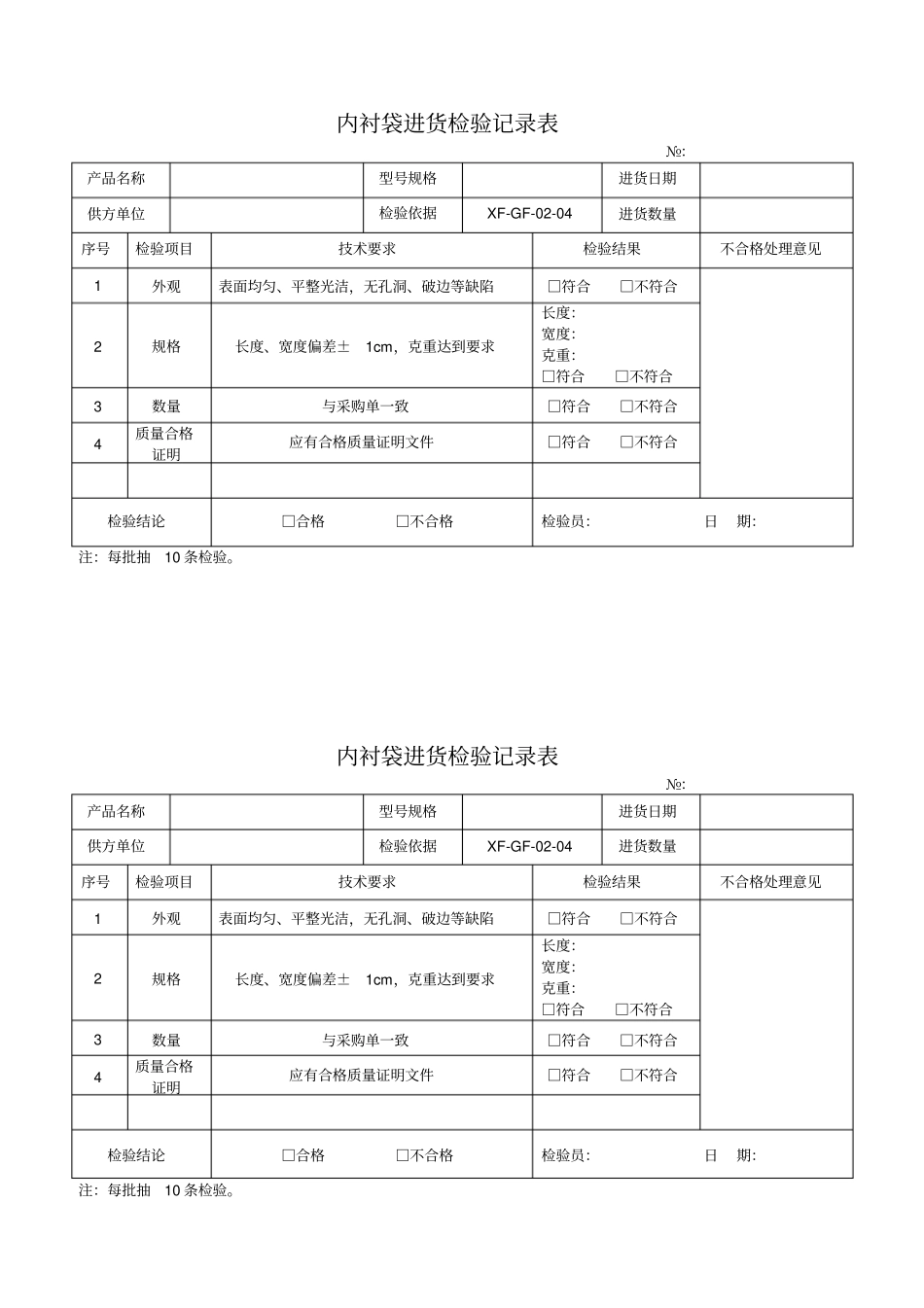 完整版进货检验记录表_第2页