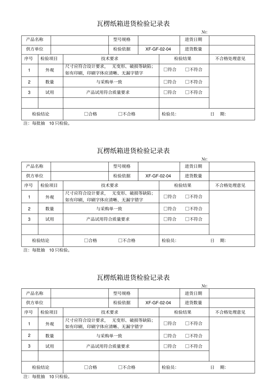 完整版进货检验记录表_第3页
