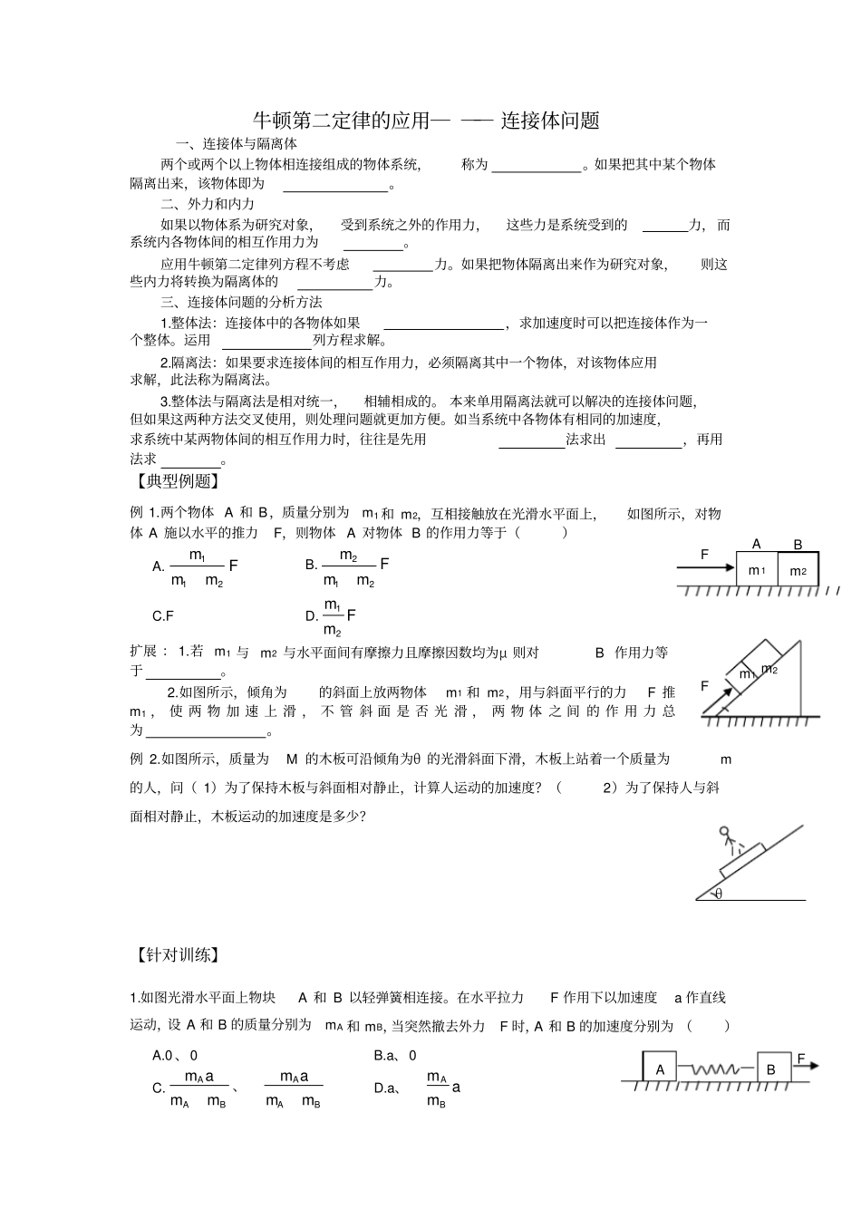 完整版连接体_第1页