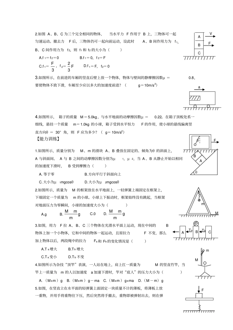 完整版连接体_第2页