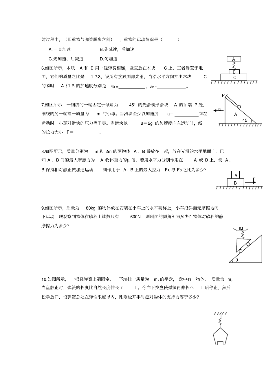 完整版连接体_第3页