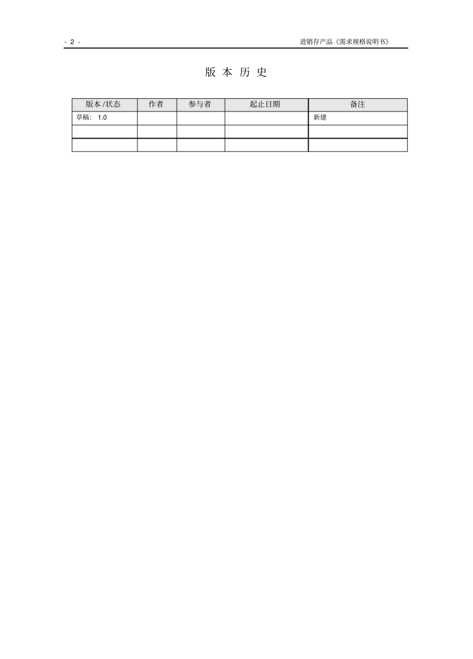 完整版进销存需求文档_第2页